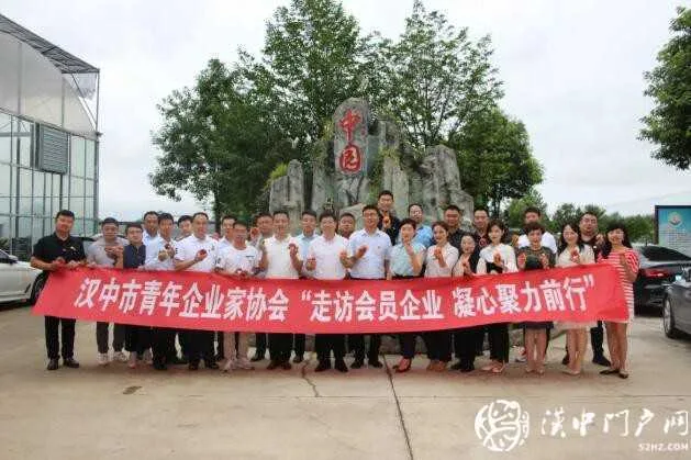 汉中市青年企业家协会“走访会员企业，凝心聚力前行”第一期活动成功举办