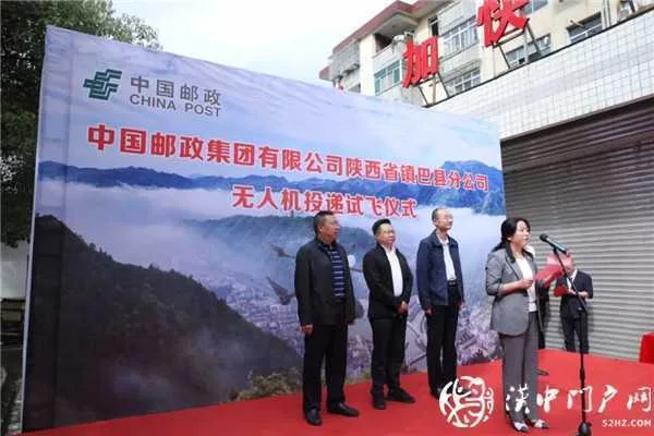 无人机送邮件！镇巴开通全省首条无人机邮路
