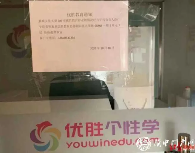 突发！又一知名教育机构爆雷：总部人去楼空
