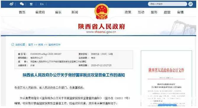 国家脱贫攻坚普查工作开始！