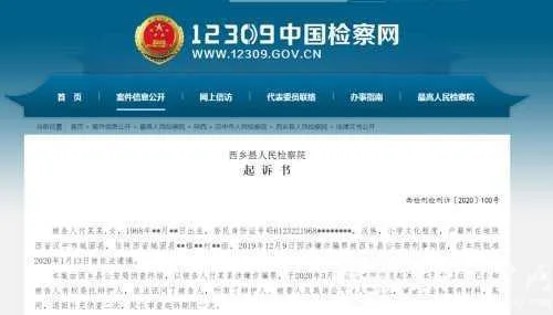 城固女子使用化名与他人“恋爱”，诈骗多人被起诉