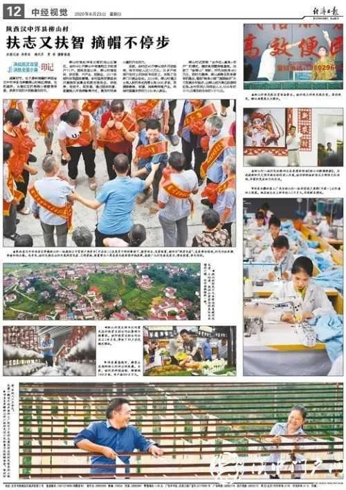 厉害了！《经济日报》整版发文，为汉中这个村点赞！