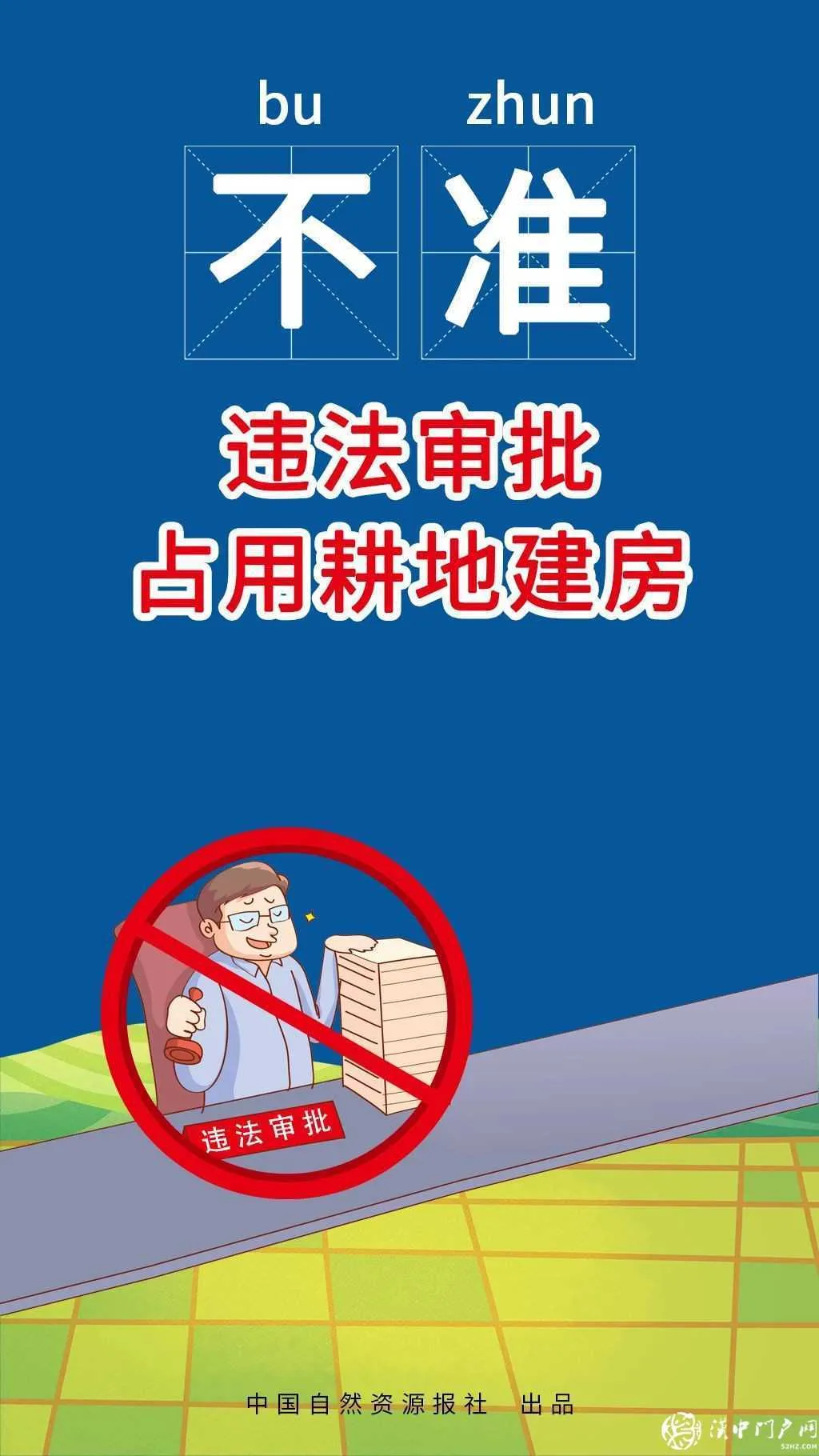 最新 | 农村建房“八不准”严令出台，违规没收拆除！