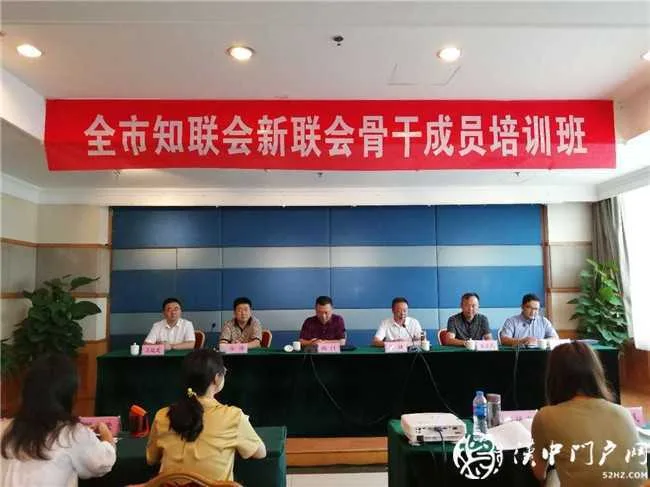 汉中市知联会新联会骨干成员培训班开班授课