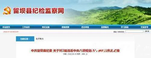 汉中2司法干部职务违法，被处分！