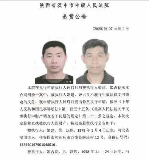 汉中中院悬赏公告，500多万执行标的！