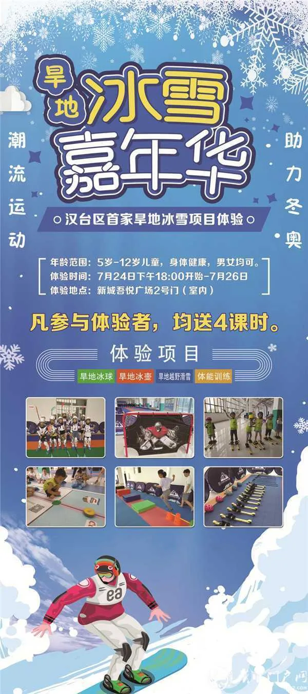 奔走相告！汉台首家旱地冰雪运动可以免费体验了！