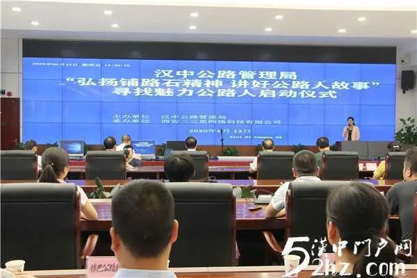 “弘扬铺路石精神 讲好公路人故事” 汉中公路局启动寻找魅力公路人活动