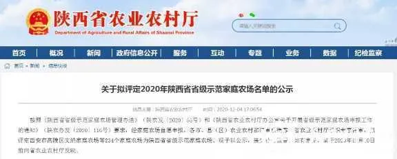 省级示范家庭农场，汉中20个！