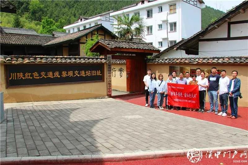 扬百年荣光·看红色天汉 ——网络媒体重走红军路主题采访走进镇巴县黎坝镇