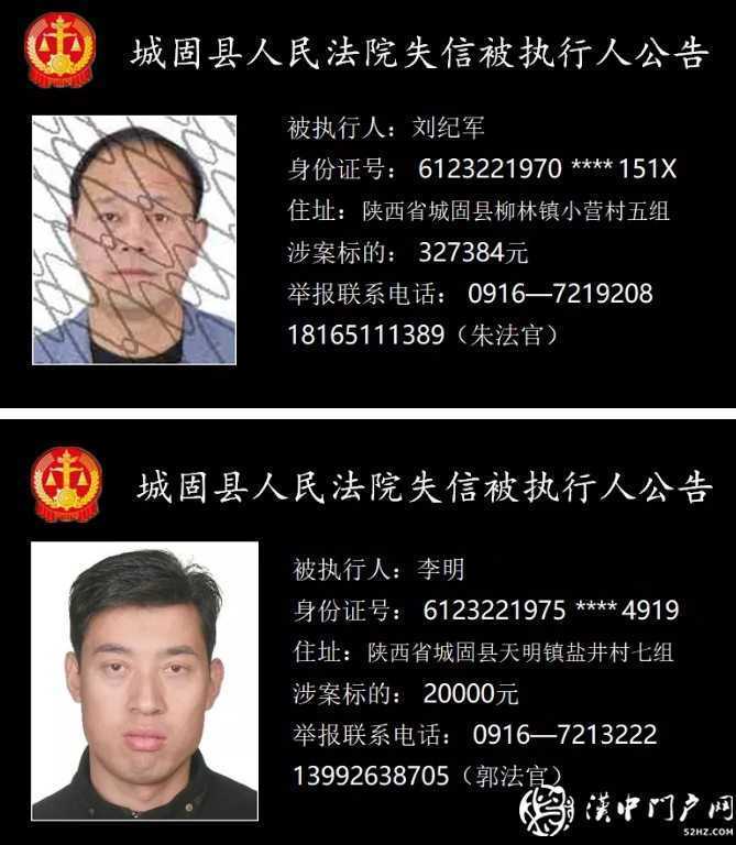 汉中一地曝光一批失信被执行人名单