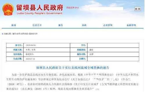 留坝县北栈河禁渔，举报奖励500至1000元！