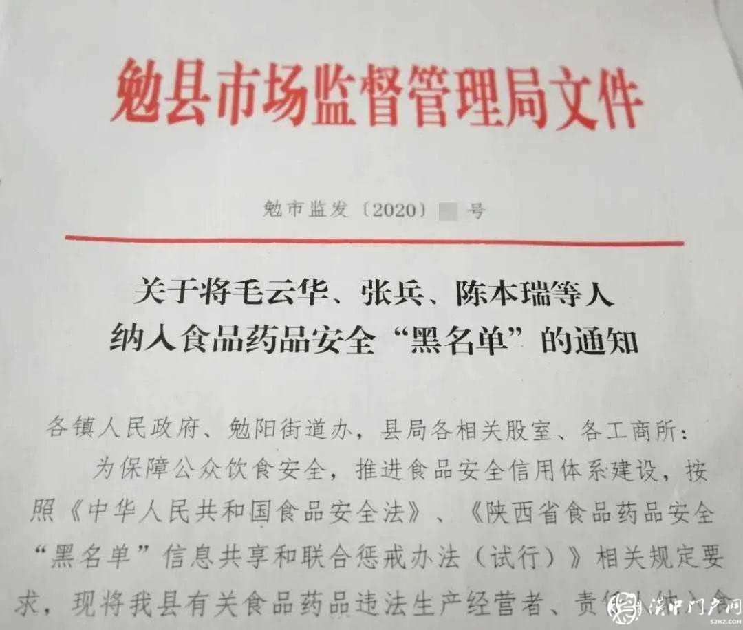 勉县市场监管局公布首批食品安全“黑名单”