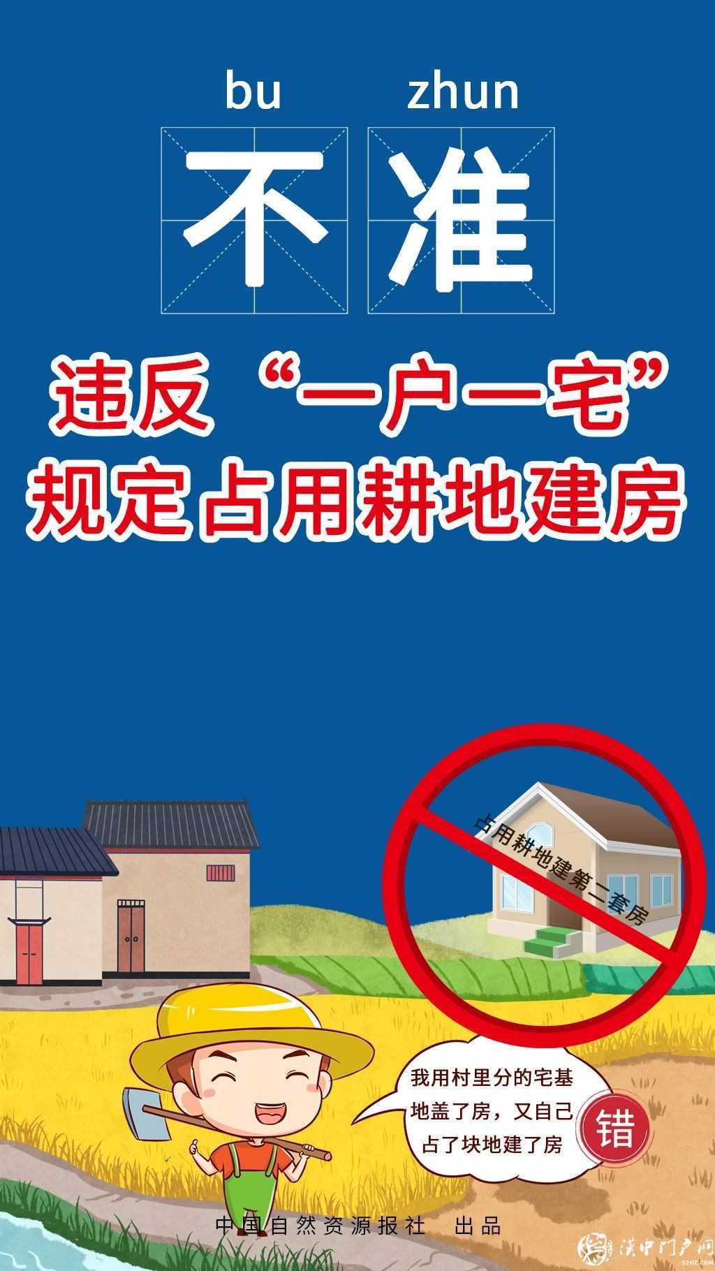 最新 | 农村建房“八不准”严令出台，违规没收拆除！