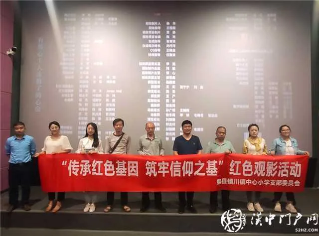 勉县镇川镇中心小学：创新方式，红色观影活动让党史教育走新入心