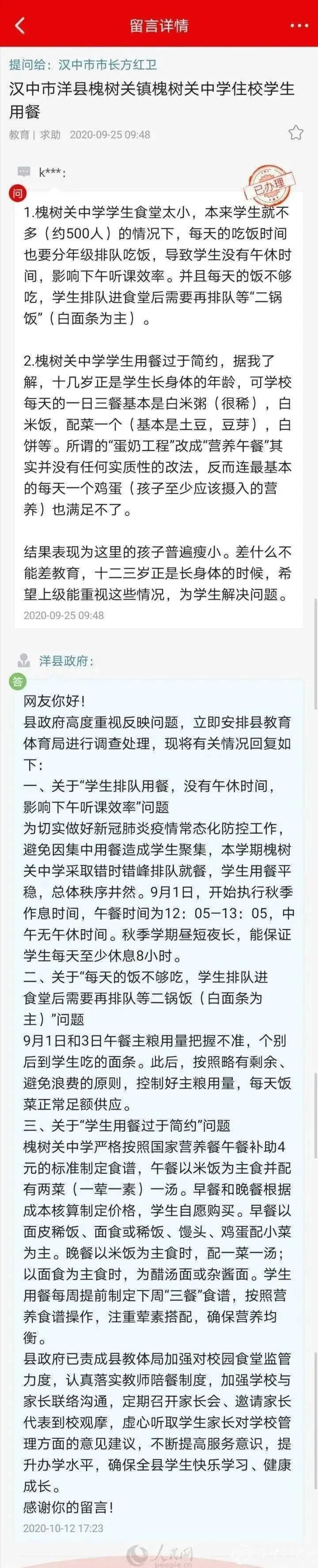 官方回复！洋县槐树关中学住校学生用餐相关问题！