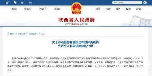 全国抗疫先进个人和先进集体拟推荐对象名单公示，汉中这2人上榜！