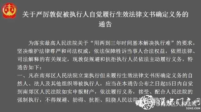 最新！汉中实名曝光一批失信被执行人，看看有你认识的吗？