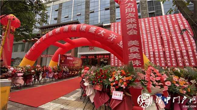 汉中菜根源酒楼今日盛大开业，喜迎八方来客