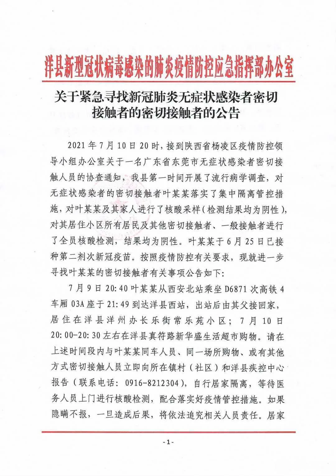 汉中一地：急寻密切接触者的密切接触者，行动轨迹公布！