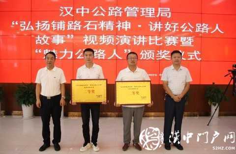 汉中公路局举行“魅力公路人”颁奖仪式
