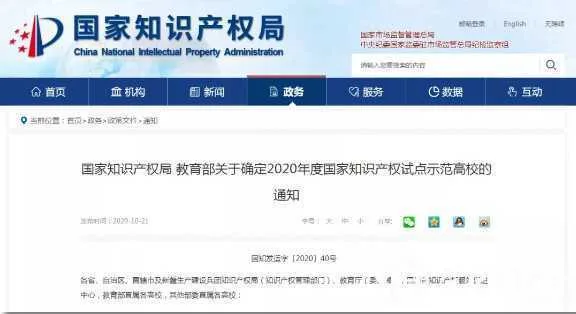 陕西6所高校被确定为国家知识产权试点示范高校