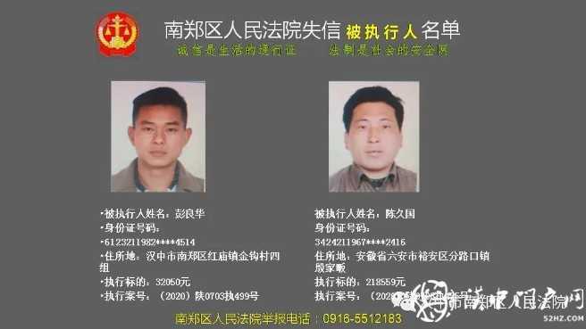最新！汉中实名曝光一批失信被执行人，看看有你认识的吗？