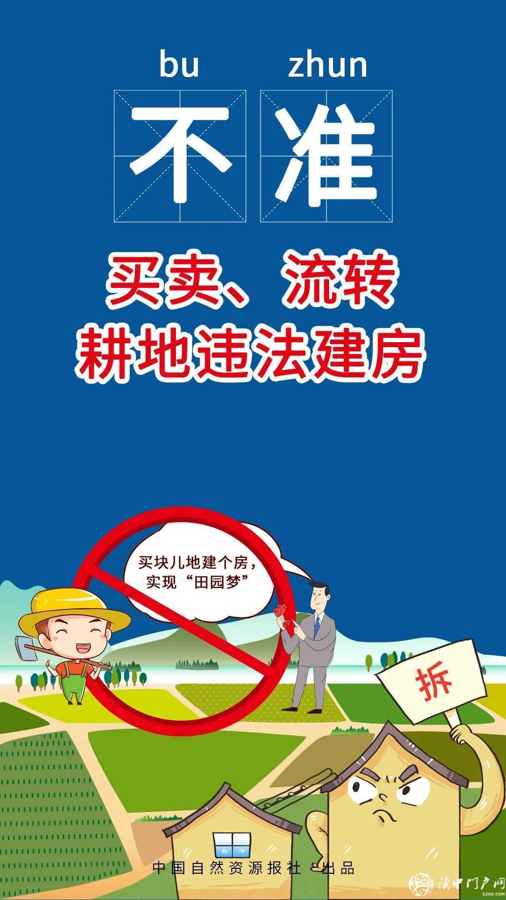 最新 | 农村建房“八不准”严令出台，违规没收拆除！
