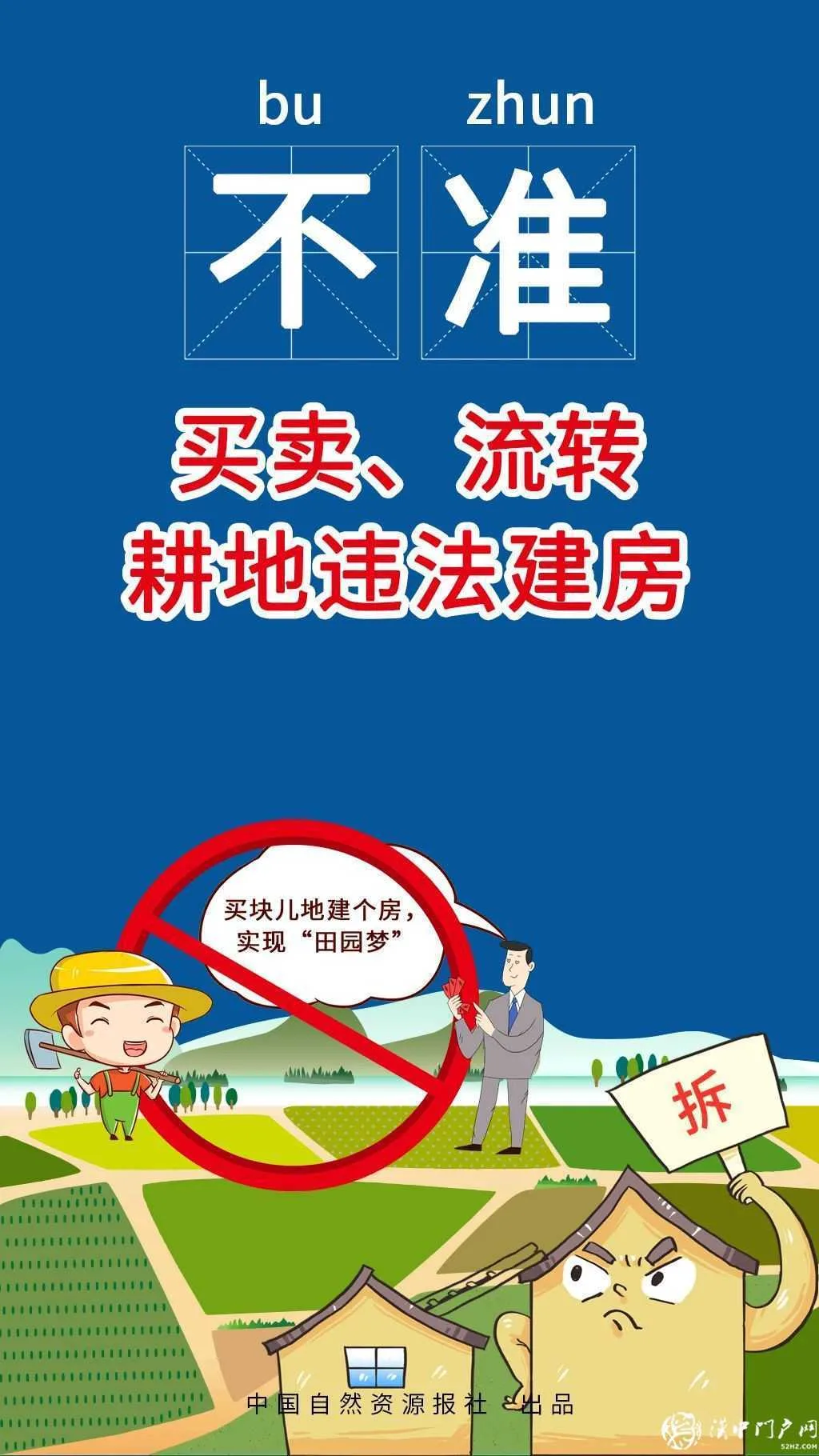 最新 | 农村建房“八不准”严令出台，违规没收拆除！