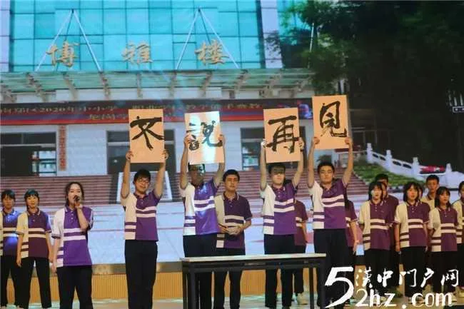 龙岗学校举行2020届高三年级毕业典礼
