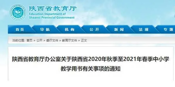 陕西省教育厅通知：严禁收费！
