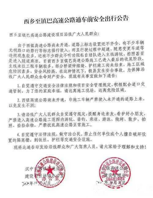 公告！西镇高速尚未开通，严禁进入高速公路施工范围