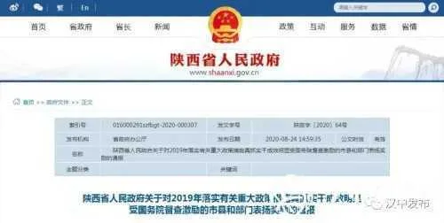 奖励200万元！汉中这个地方获省政府表扬！