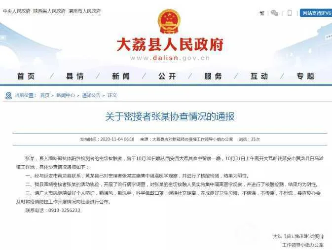刚刚，渭南大荔密接者张某核酸检测结果已出！