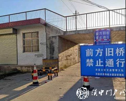 洋县人注意！西关旧桥禁止通行！