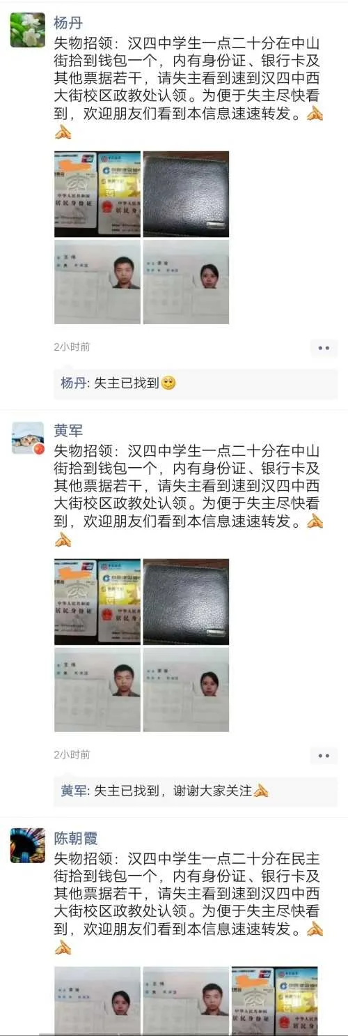 汉四中少年拾金不昧，老师通过网络迅速找到失主