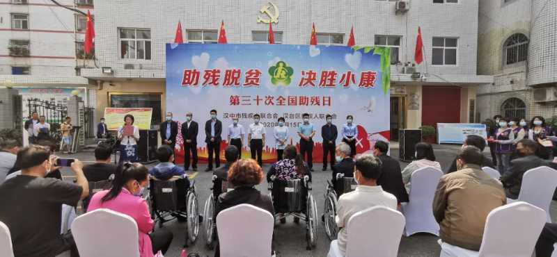 汉中市区残联开展助残日活动