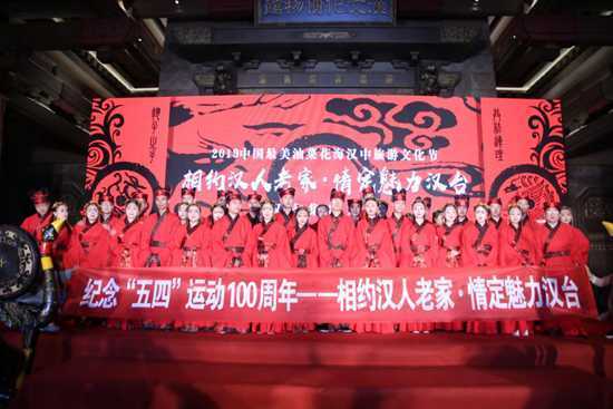 “相约汉人老家·情定魅力汉台”汉式户外集体婚礼圆满礼成
