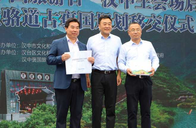 汉中市举行“5.19中国旅游日”汉中会场启动暨傥骆道古褒国规划移交仪式