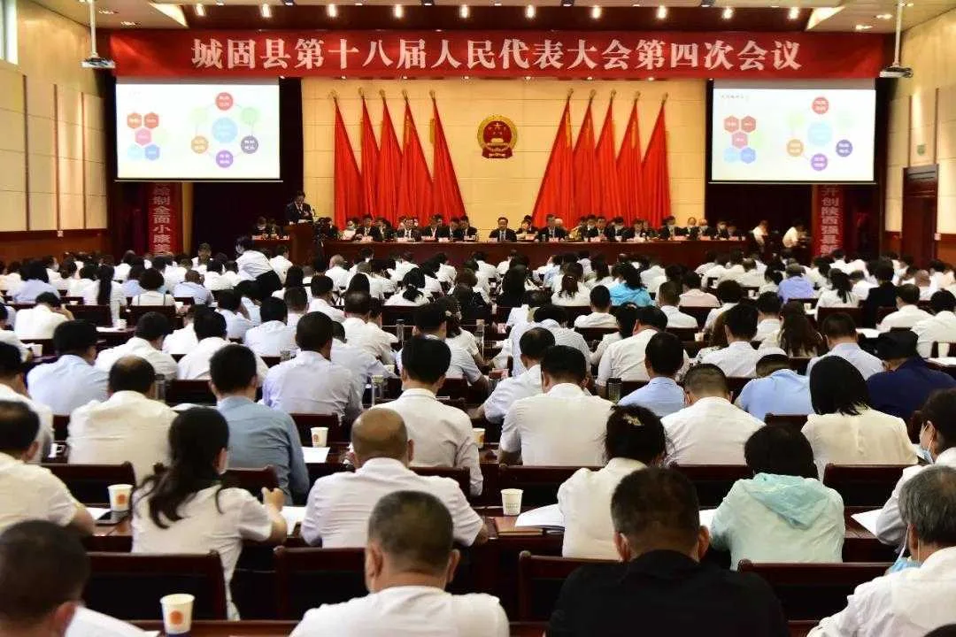 城固县第十八届人民代表大会第四次会议隆重开幕