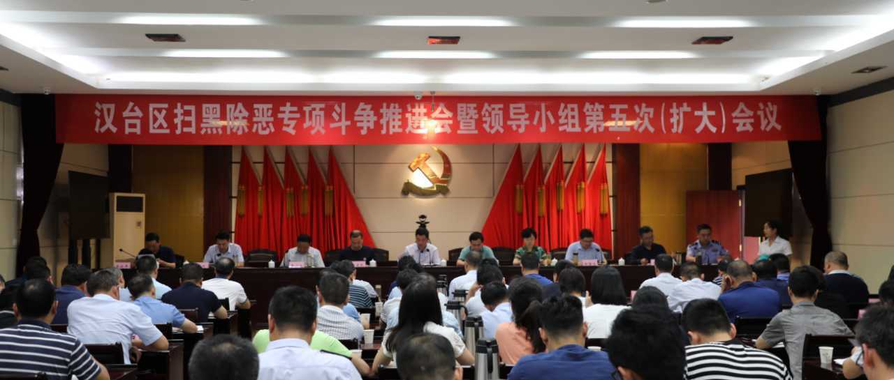 汉台区被评为全省扫黑除恶专项斗争先进县市区