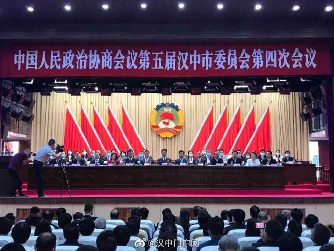 中国人民政治协商会议第五届汉中市委员会第四次会议开幕