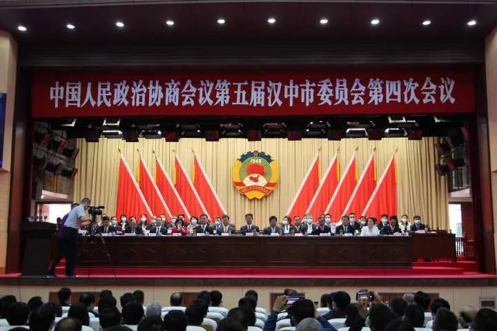 政协汉中市五届四次会议隆重开幕