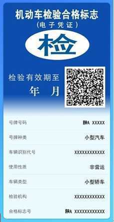 月20日起推行机动车检验标志电子化"