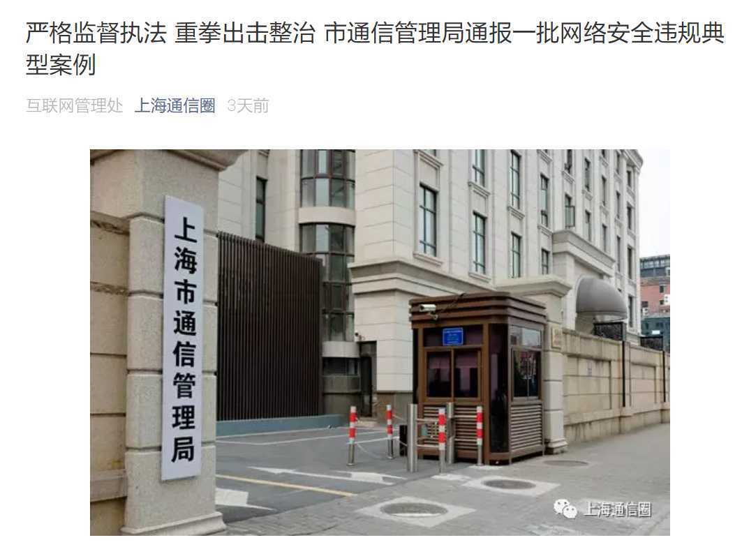 重拳出击！一批网络安全违规典型案例被通报 
