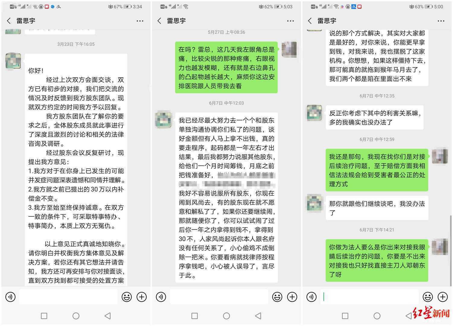  ↑黎女士与医院方面协商的聊天记录