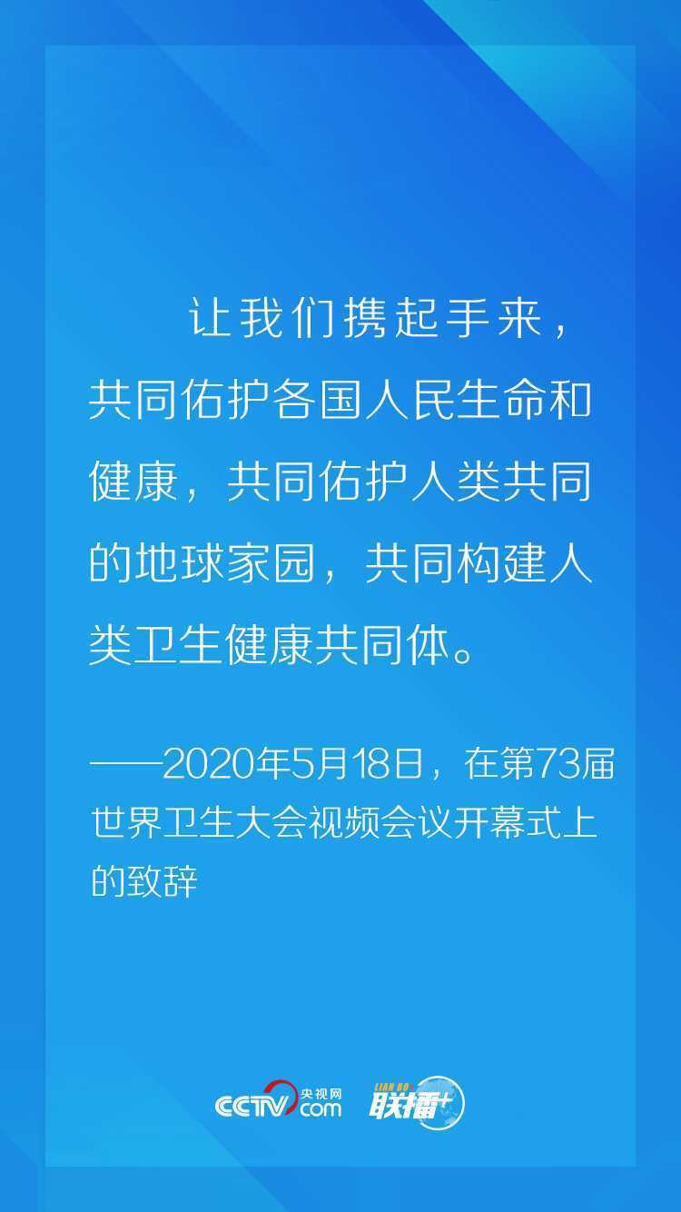 联播+丨非常时期“云外交” 习近平这个理念一以贯之