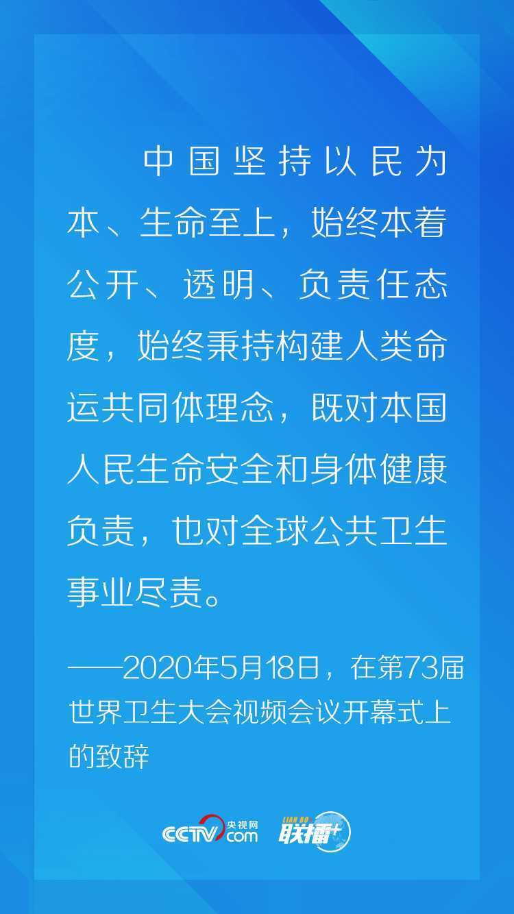联播+丨非常时期“云外交” 习近平这个理念一以贯之