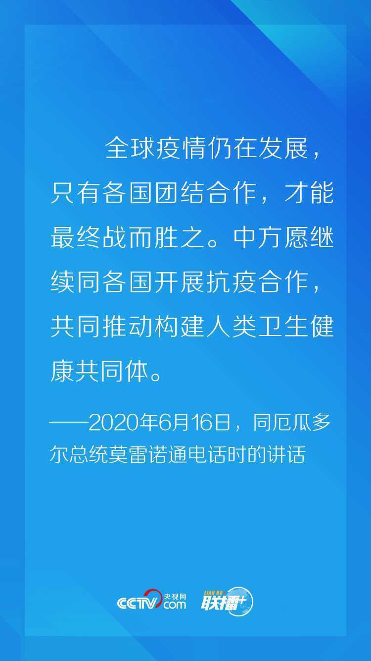 联播+丨非常时期“云外交” 习近平这个理念一以贯之