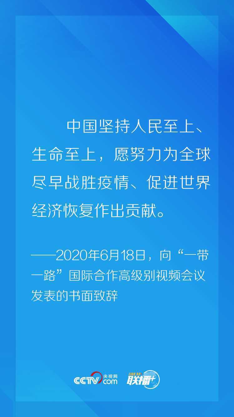 联播+丨非常时期“云外交” 习近平这个理念一以贯之